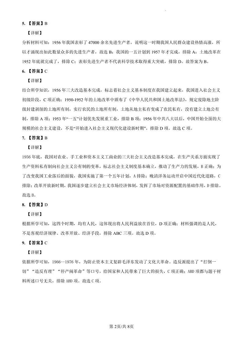 2022-2023长郡八下期中历史解析第2页