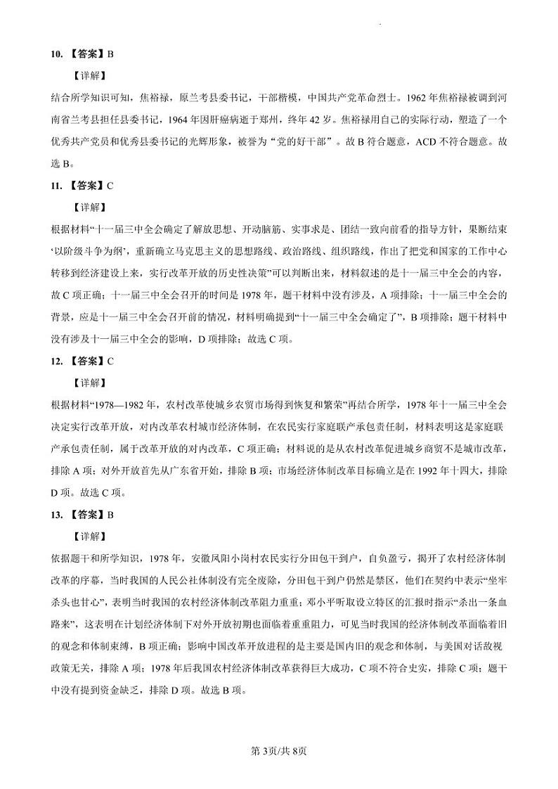 2022-2023长郡八下期中历史解析第3页