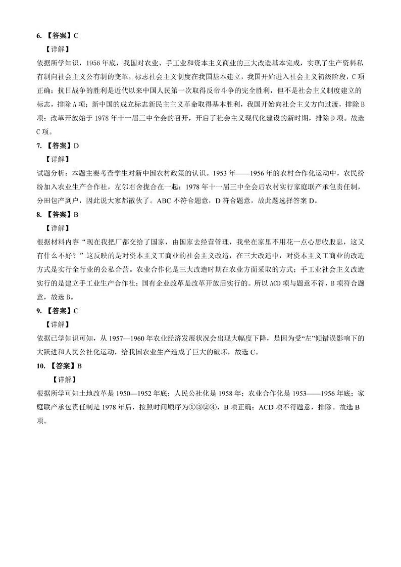 2022-2023长郡雨外八下期中历史解析第2页