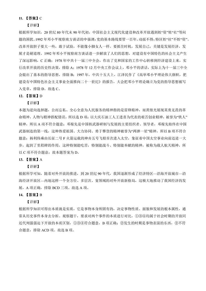 2022-2023长郡雨外八下期中历史解析第3页
