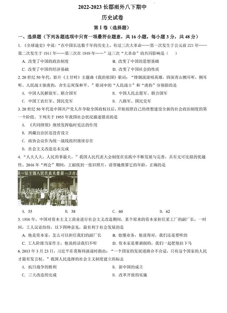 2022-2023长郡雨外八下期中历史试卷第1页