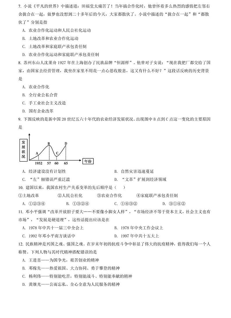 2022-2023长郡雨外八下期中历史试卷第2页