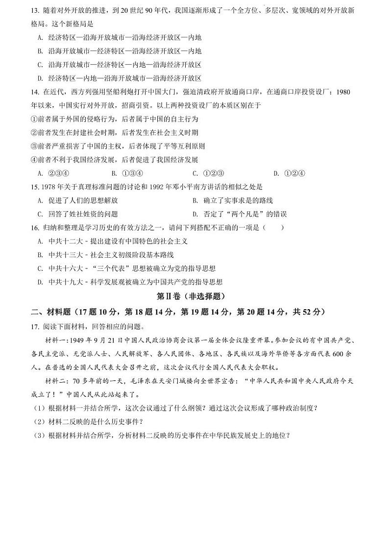 2022-2023长郡雨外八下期中历史试卷第3页