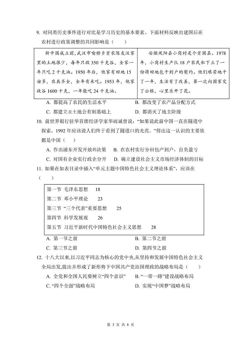 长郡2021-2022年八下期中历史试卷第3页
