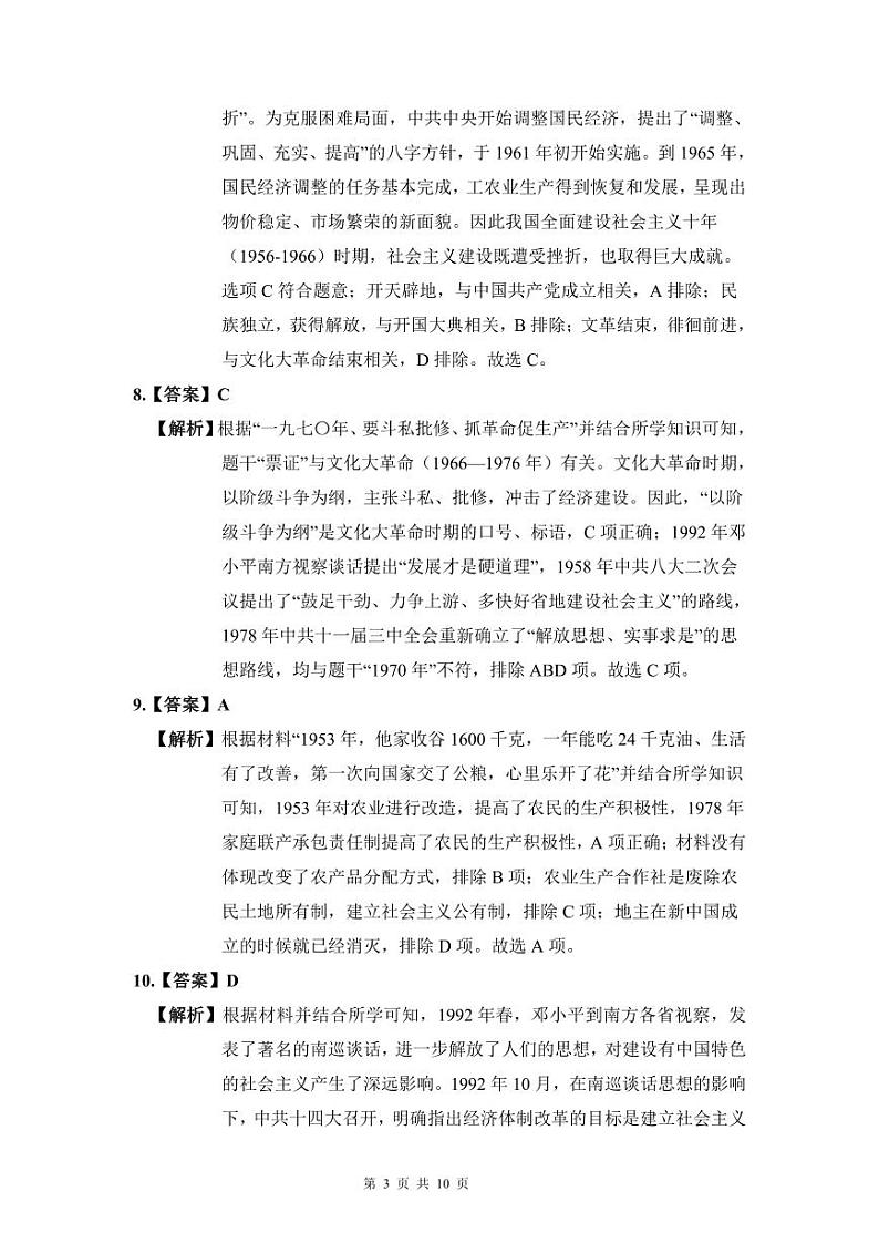 长郡2021-2022年八下期中历史试卷解析第3页