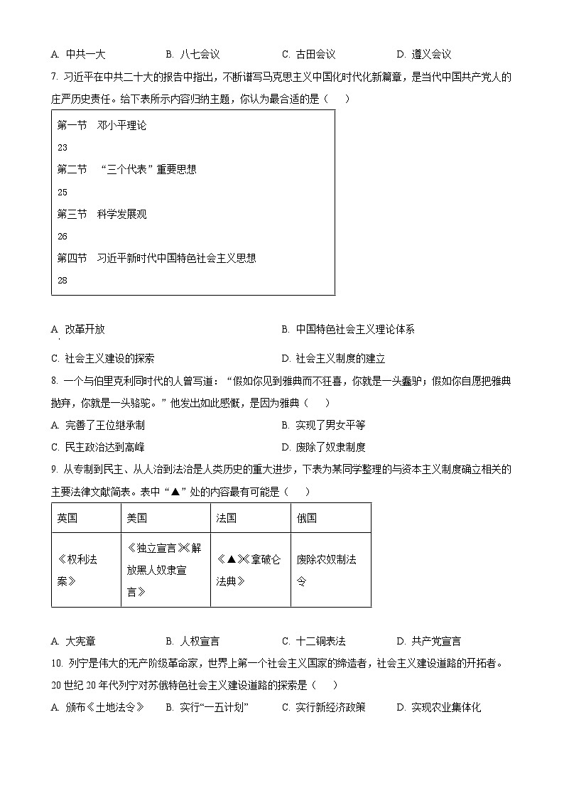 2024年甘肃省临夏州中考一模历史试题（原卷版+解析版）02