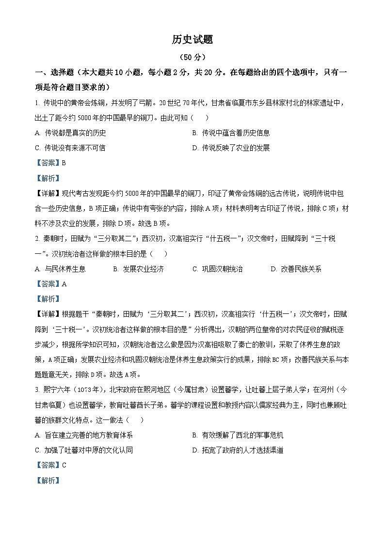 2024年甘肃省临夏州中考一模历史试题（原卷版+解析版）01