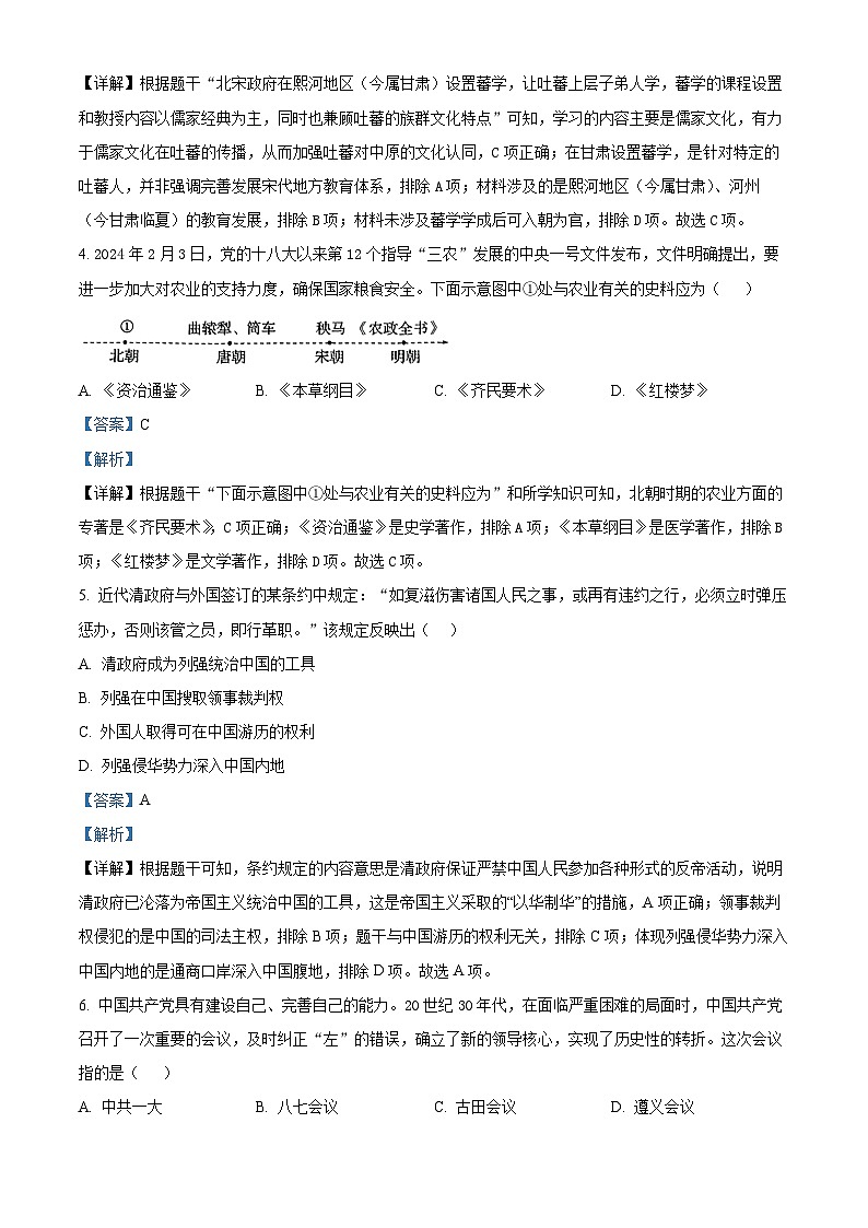 2024年甘肃省临夏州中考一模历史试题（原卷版+解析版）02