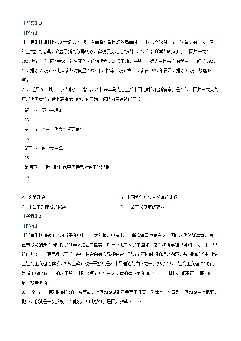 2024年甘肃省临夏州中考一模历史试题（原卷版+解析版）03