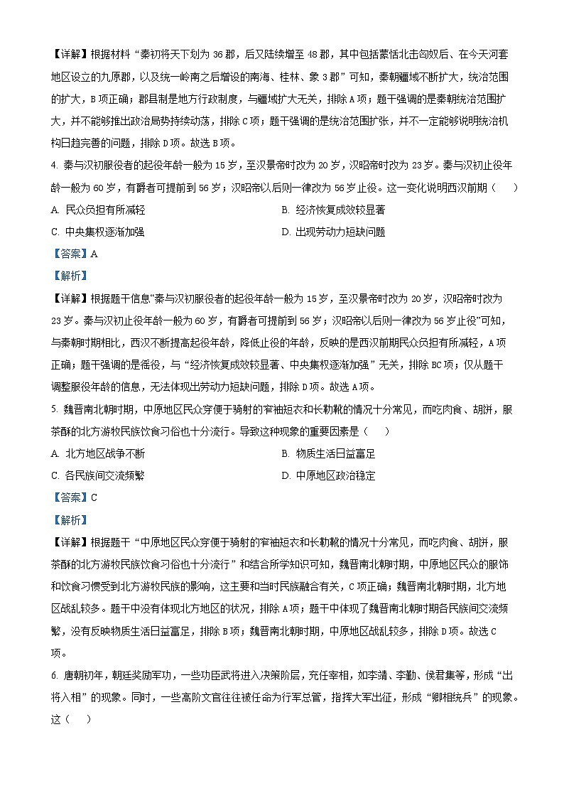 2024年广东省潮州市历史九年级中考一模试题（原卷版+解析版）03