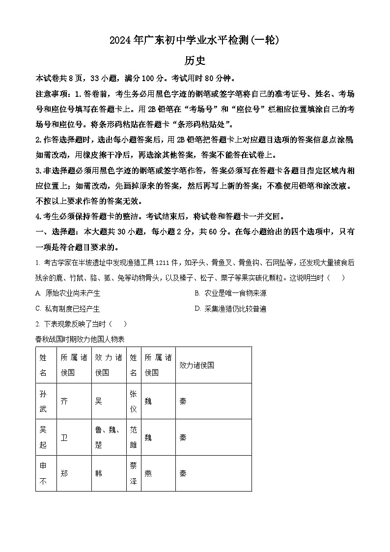 2024年广东省潮州市历史九年级中考一模试题（原卷版+解析版）01