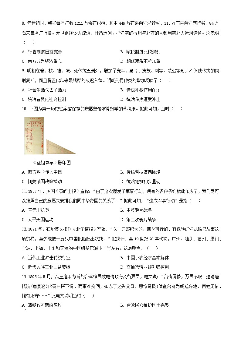 2024年广东省潮州市历史九年级中考一模试题（原卷版+解析版）03