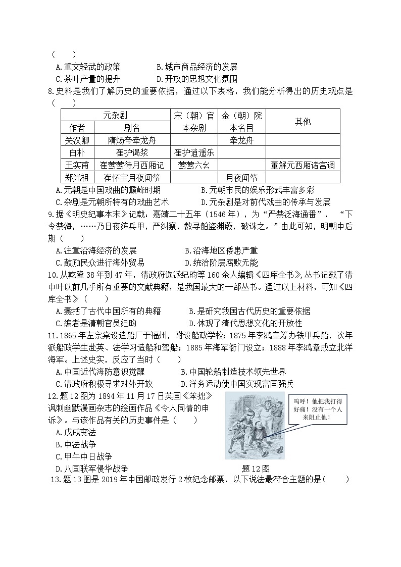 2024年广东省连州市北山中学中考模拟历史试题02