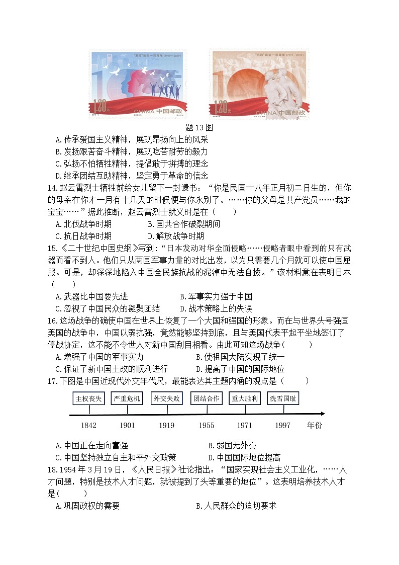 2024年广东省连州市北山中学中考模拟历史试题03