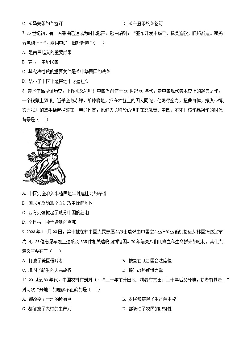 2024年江苏省宿迁市宿城区中考一模历史试卷（原卷版+解析版）02