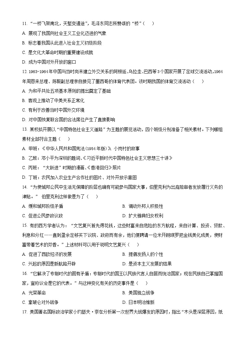 2024年江苏省宿迁市宿城区中考一模历史试卷（原卷版+解析版）03