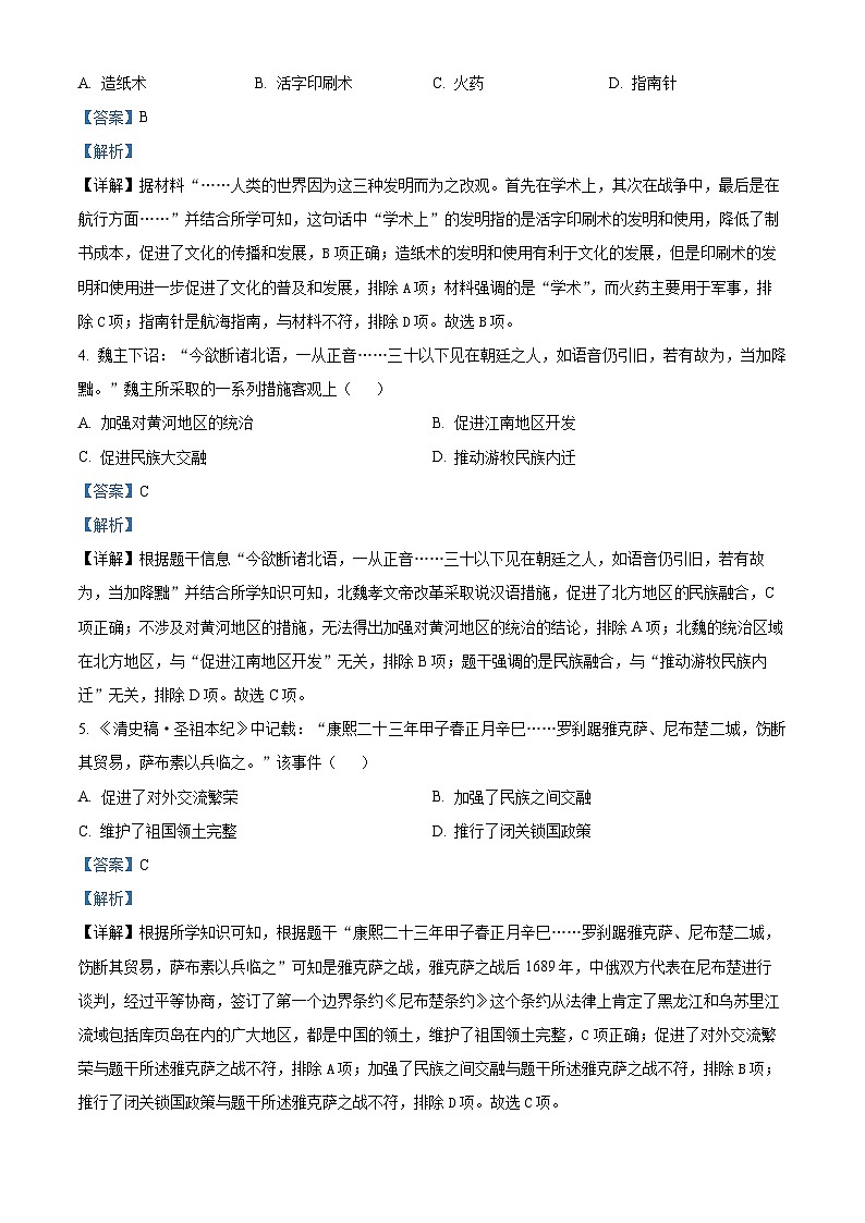 2024年江苏省宿迁市宿城区中考一模历史试卷（原卷版+解析版）02