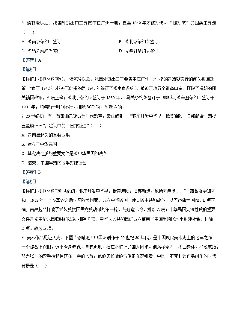 2024年江苏省宿迁市宿城区中考一模历史试卷（原卷版+解析版）03