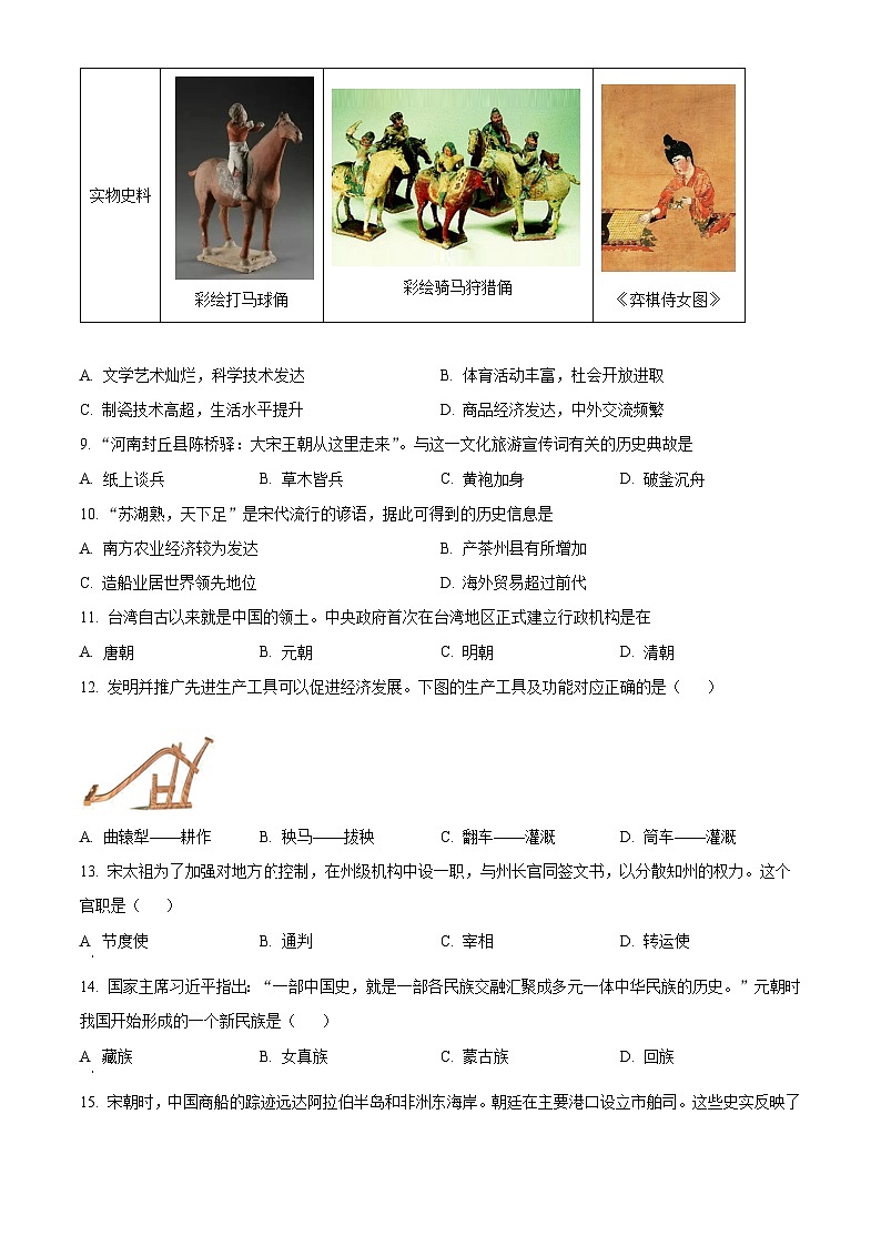 福建省漳州市华安县2023-2024学年七年级下学期期中历史试题（原卷版+解析版）02
