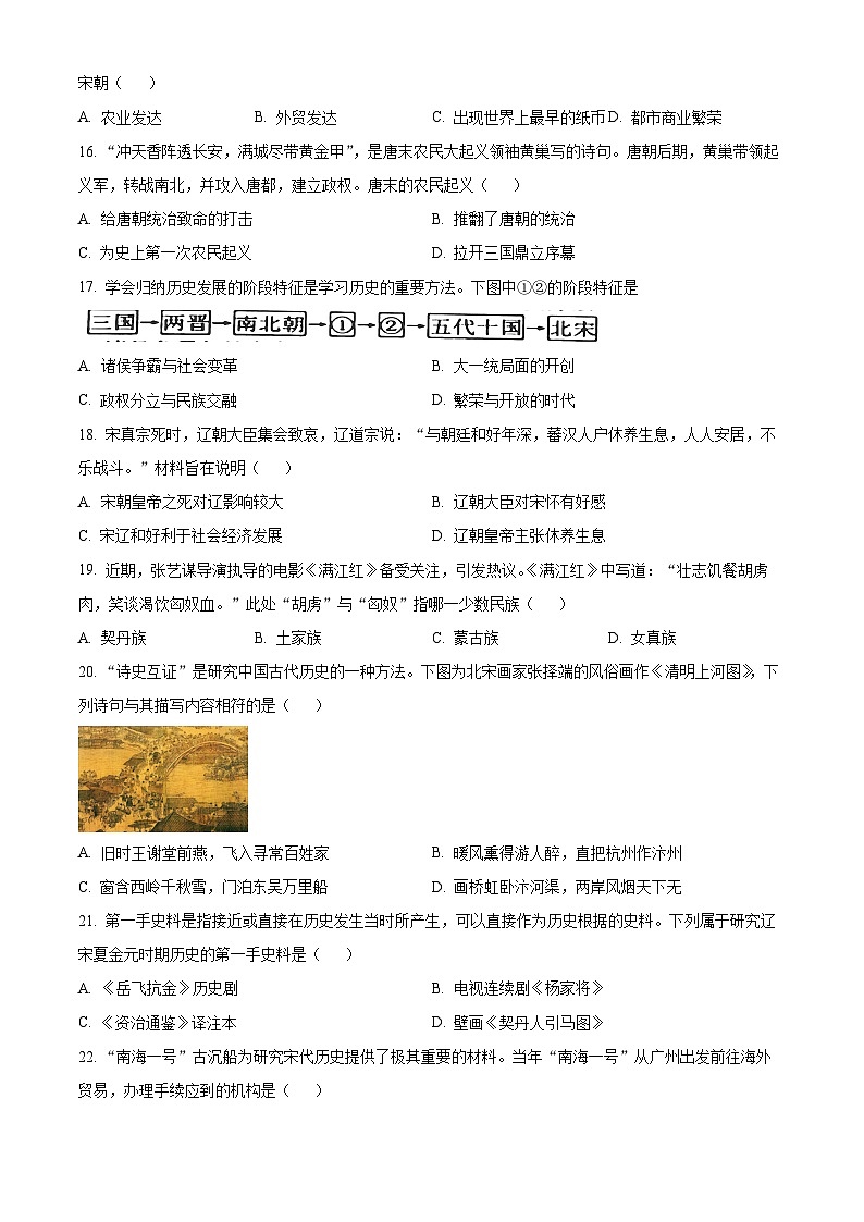 福建省漳州市华安县2023-2024学年七年级下学期期中历史试题（原卷版+解析版）03