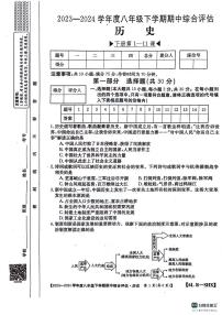 山西省吕梁市离石区2023-2024学年八年级下学期4月期中历史试题