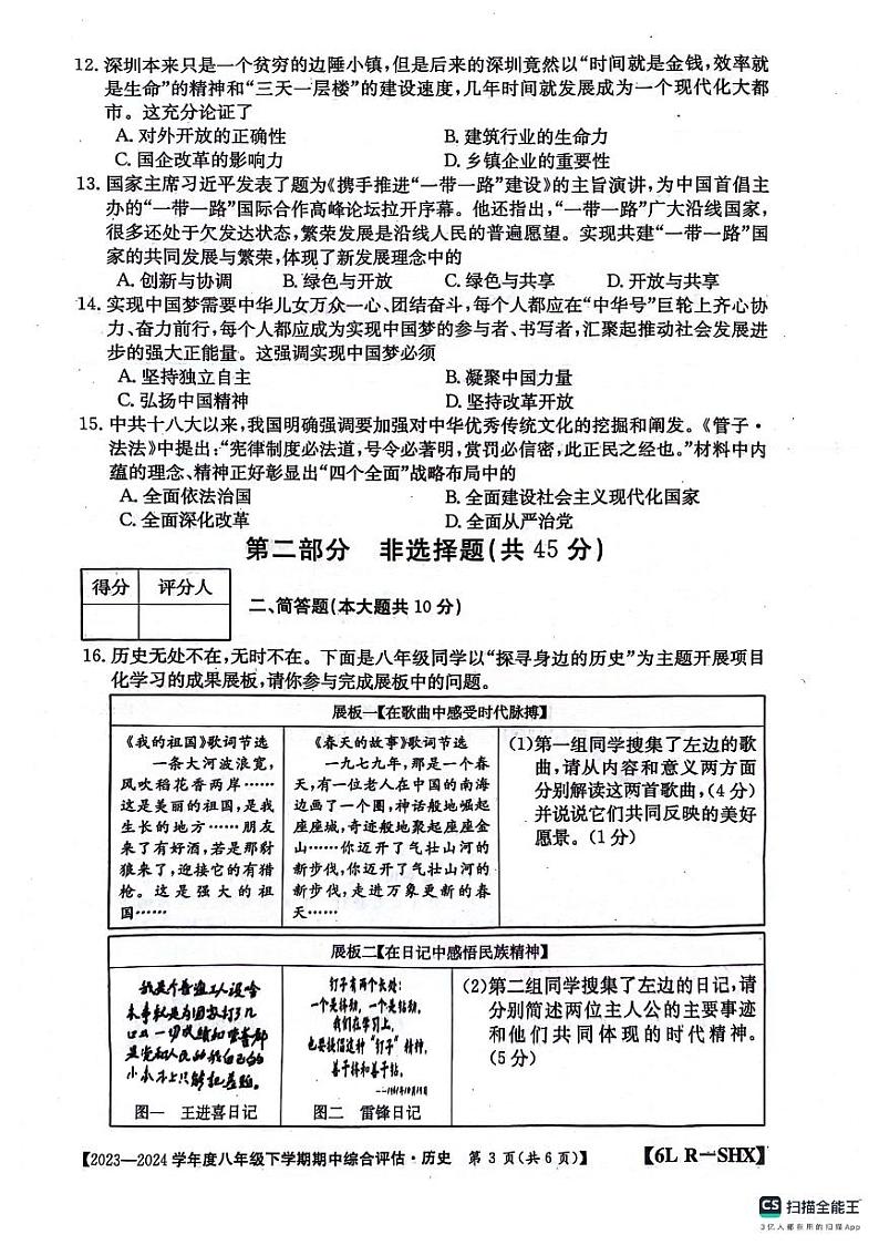 山西省吕梁市离石区2023-2024学年八年级下学期4月期中历史试题第3页