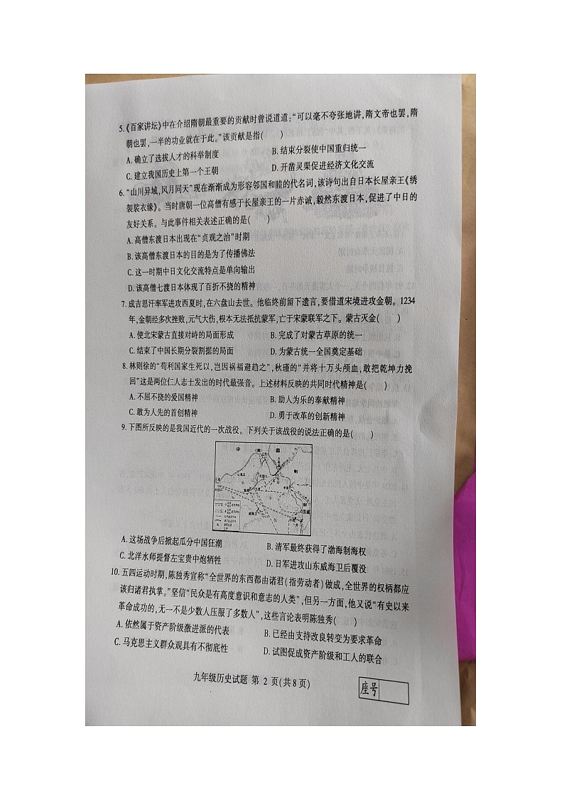 山东省临沂市费县2024年4月初中历史学业水平模拟试题（一）（图片版无答案）02