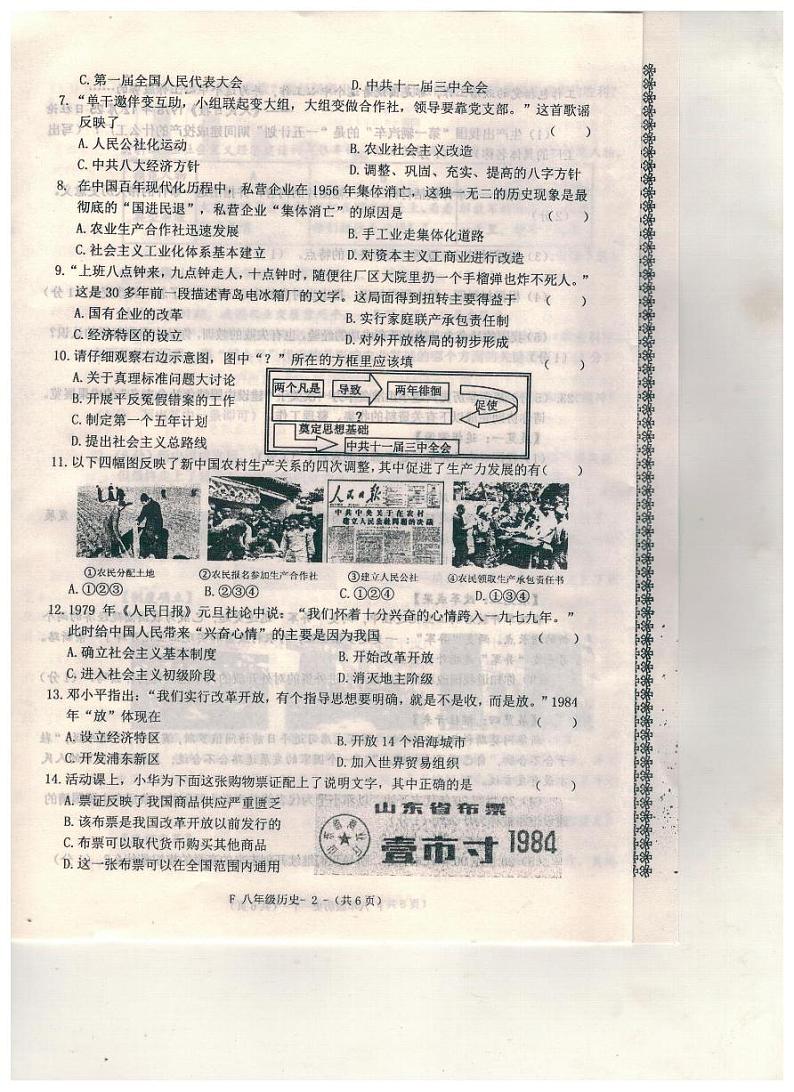 河南省驻马店市汝南县2023-2024学年部编版八年级下学期4月期中历史试题第2页