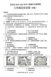 河南省三门峡市2023-2024学年部编版八年级下学期4月期中历史试题