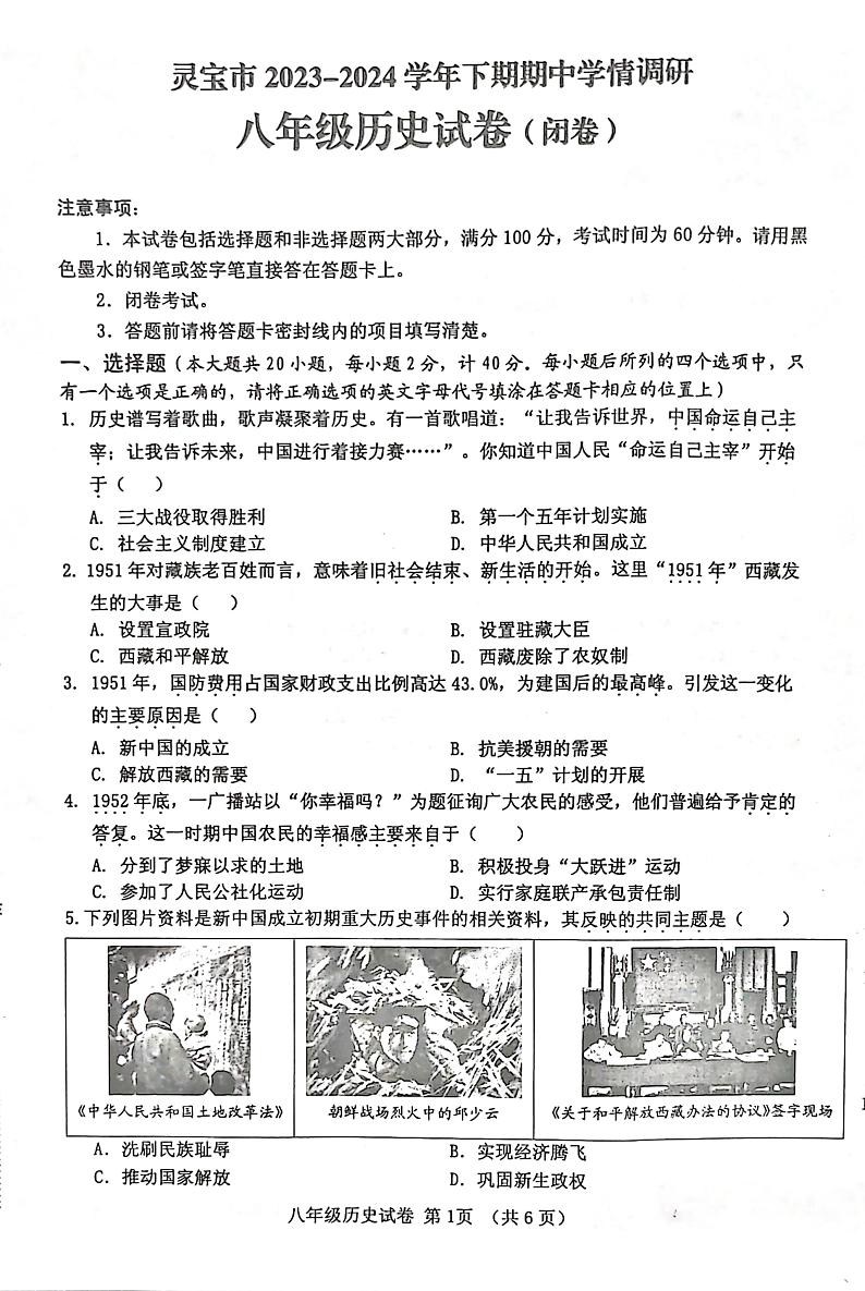 河南省三门峡市2023-2024学年部编版八年级下学期4月期中历史试题第1页