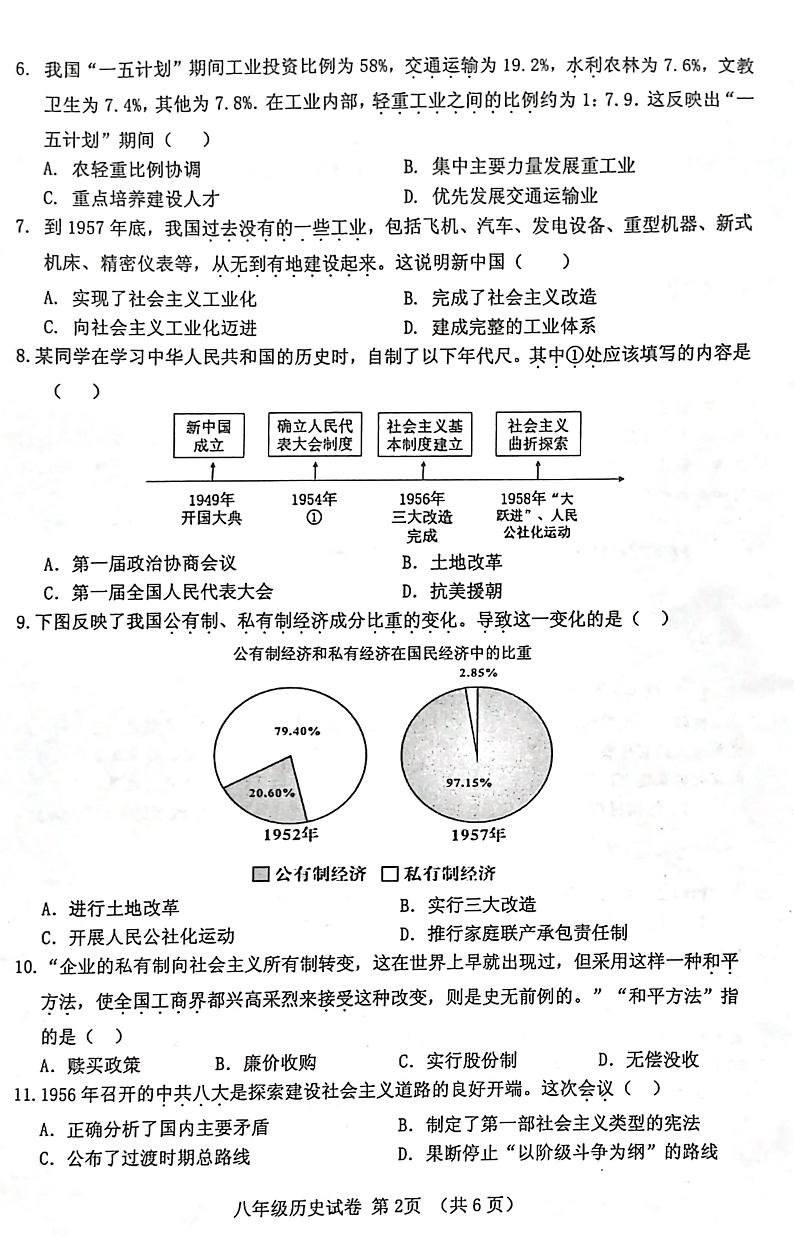 河南省三门峡市2023-2024学年部编版八年级下学期4月期中历史试题第2页