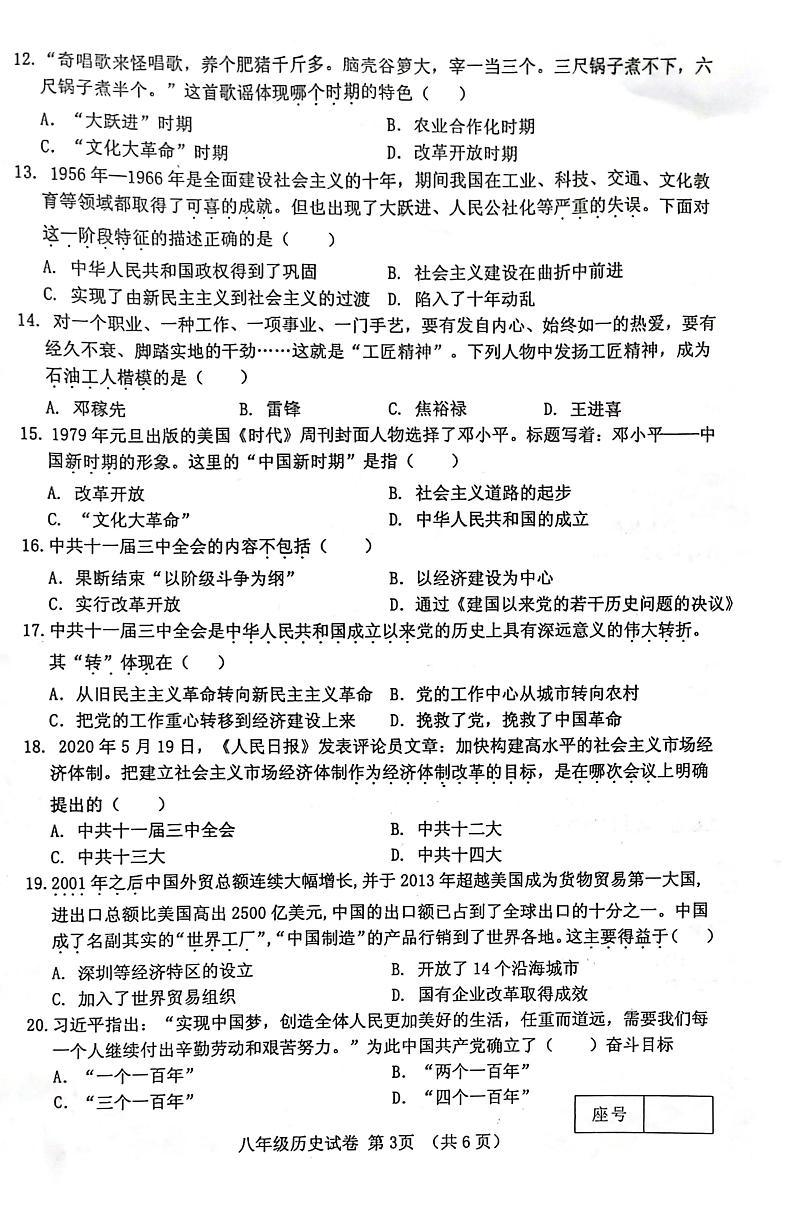 河南省三门峡市2023-2024学年部编版八年级下学期4月期中历史试题第3页