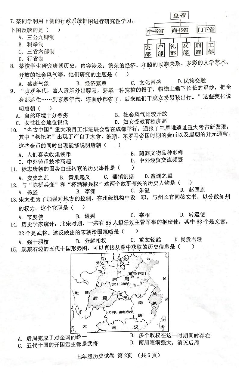 河南省灵宝市2023-2024学年七年级下学期4月期中历史试题第2页