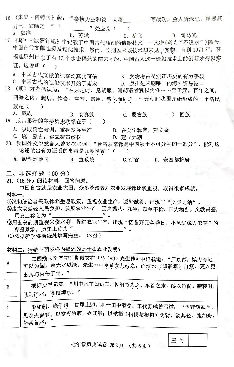 河南省灵宝市2023-2024学年七年级下学期4月期中历史试题第3页