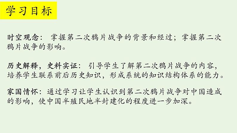 1.1+鸦片战争+课件+2020--2021学年部编版八年级历史上学期第4页