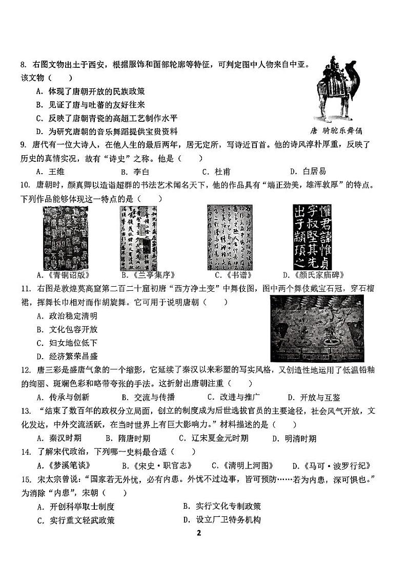 江苏省无锡市梅里中学2023-2024学年七年级下学期4月期中历史试题第2页