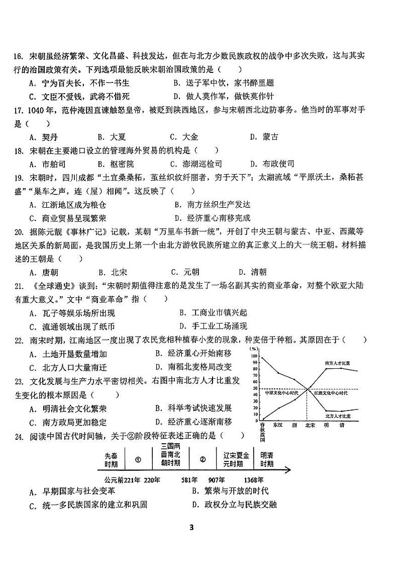 江苏省无锡市梅里中学2023-2024学年七年级下学期4月期中历史试题第3页
