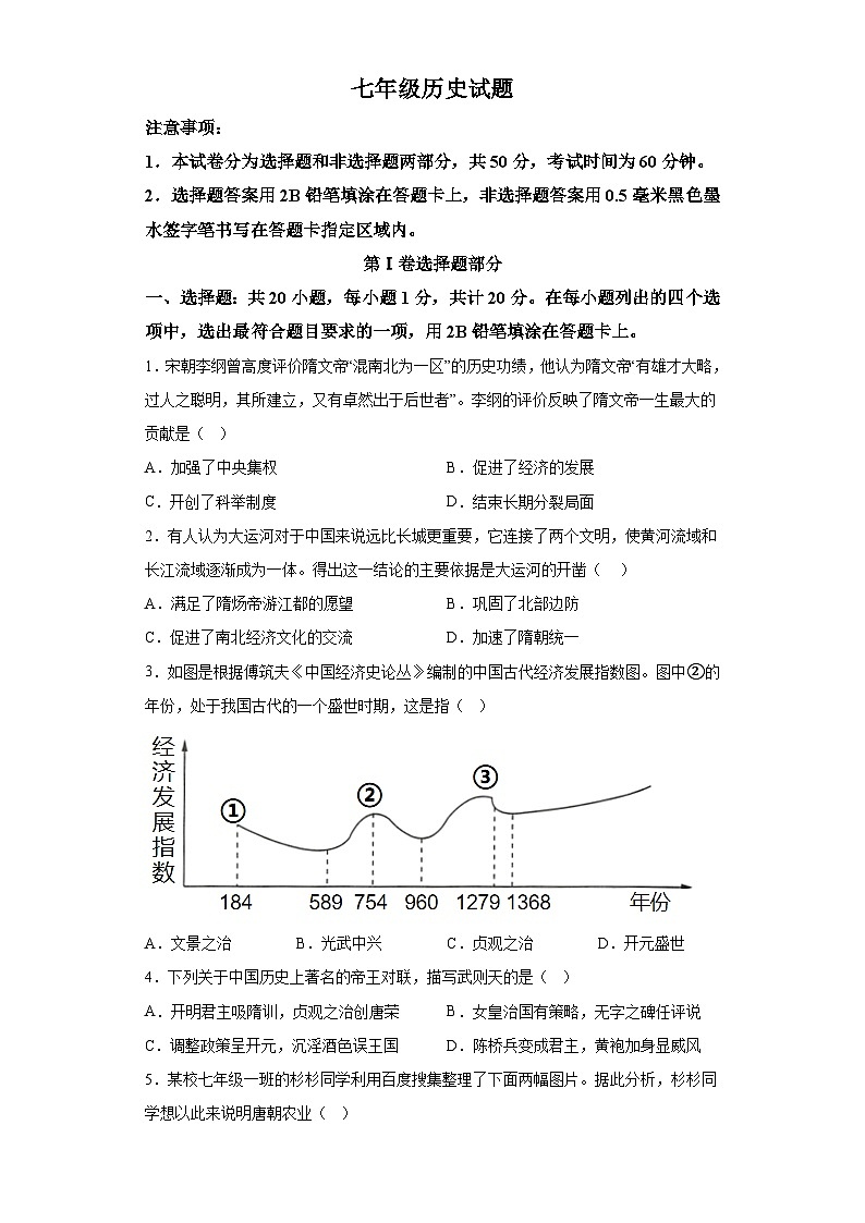 山东省菏泽市鲁西新区2023-2024学年八年级下学期期中历史试题（含解析）第1页