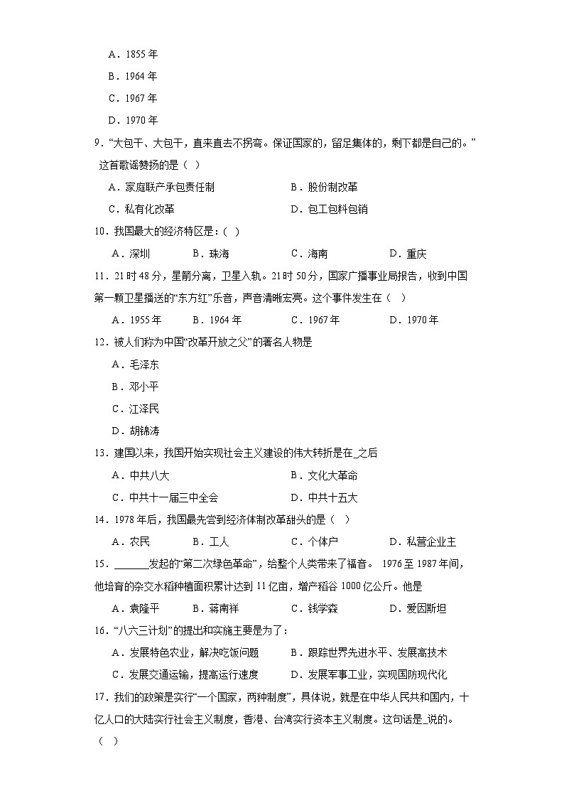 山西省阳泉市盂县第四中学2023-2024学年八年级下学期期中历史试题（含解析）第2页