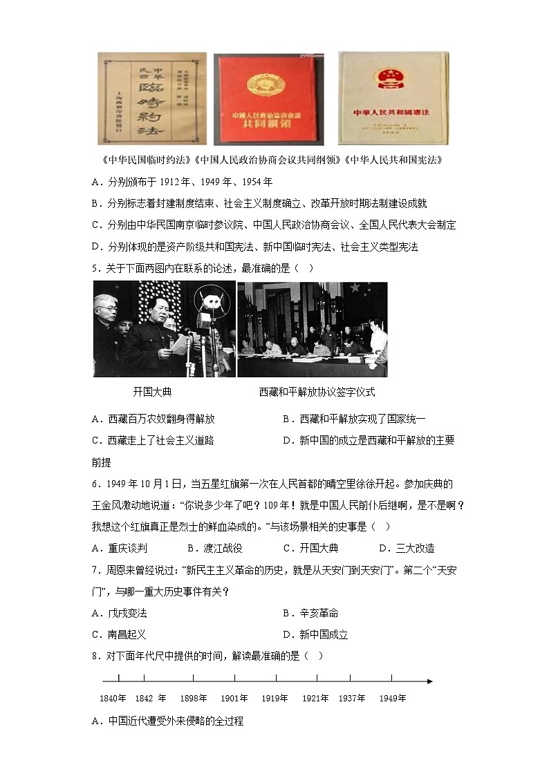 四川省眉山市仁寿县实验中学2023-2024学年八年级下学期4月期中历史试题（含解析）02
