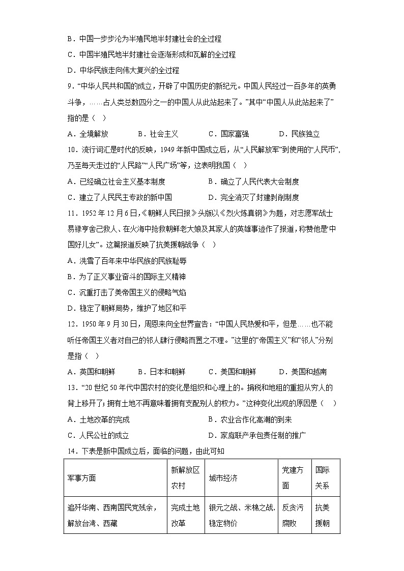 四川省眉山市仁寿县实验中学2023-2024学年八年级下学期4月期中历史试题（含解析）03