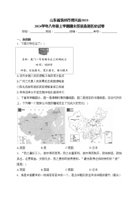 山东省滨州市博兴县2023-2024学年八年级上学期期末质量监测历史试卷(含答案)