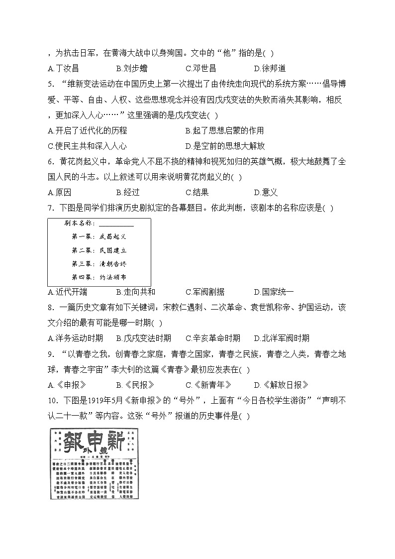 山东省滨州市博兴县2023-2024学年八年级上学期期末质量监测历史试卷(含答案)02