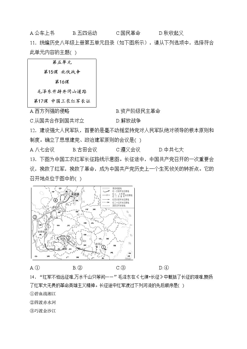 山东省滨州市博兴县2023-2024学年八年级上学期期末质量监测历史试卷(含答案)03