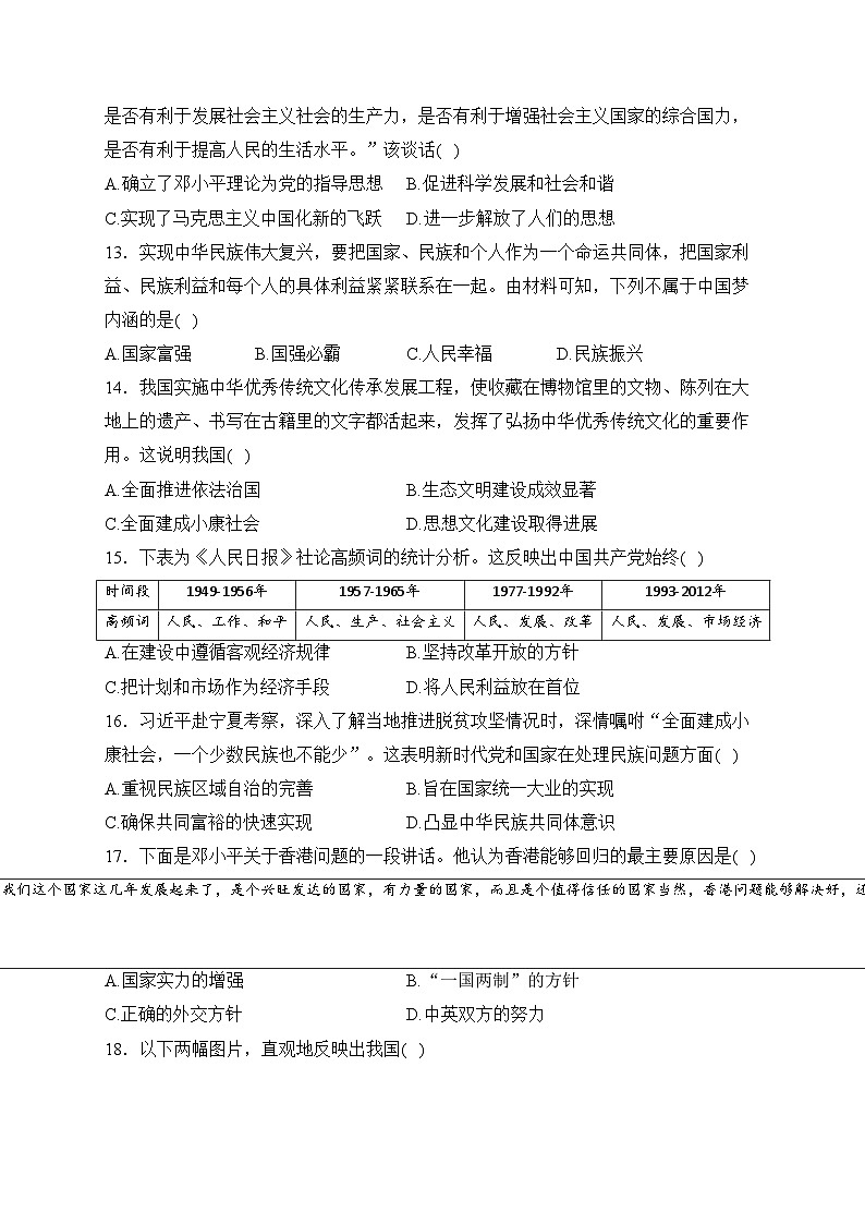 银川市第六中学2022-2023学年八年级下学期期末考试历史试卷(含答案)第3页