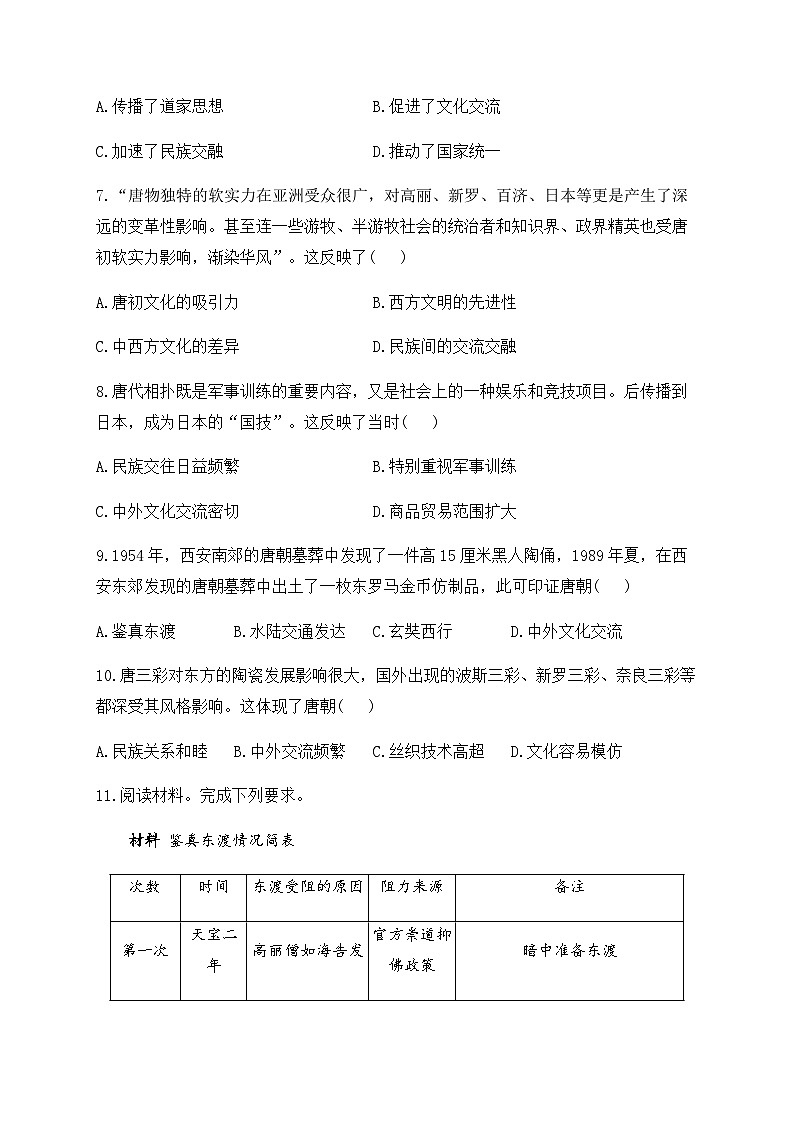 （4）唐朝的中外文化交流——七年级下册历史人教部编版分层培优练02