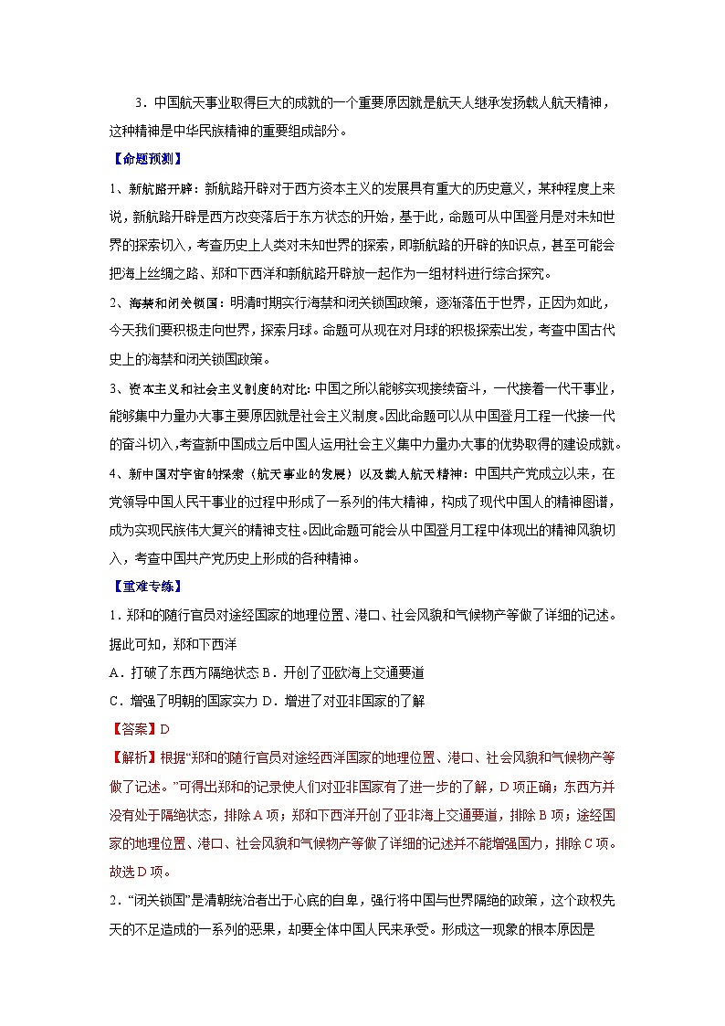 2024年中考历史 热点专题01：科技篇（国内部分）02