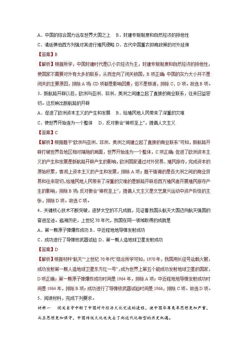 2024年中考历史 热点专题01：科技篇（国内部分）03