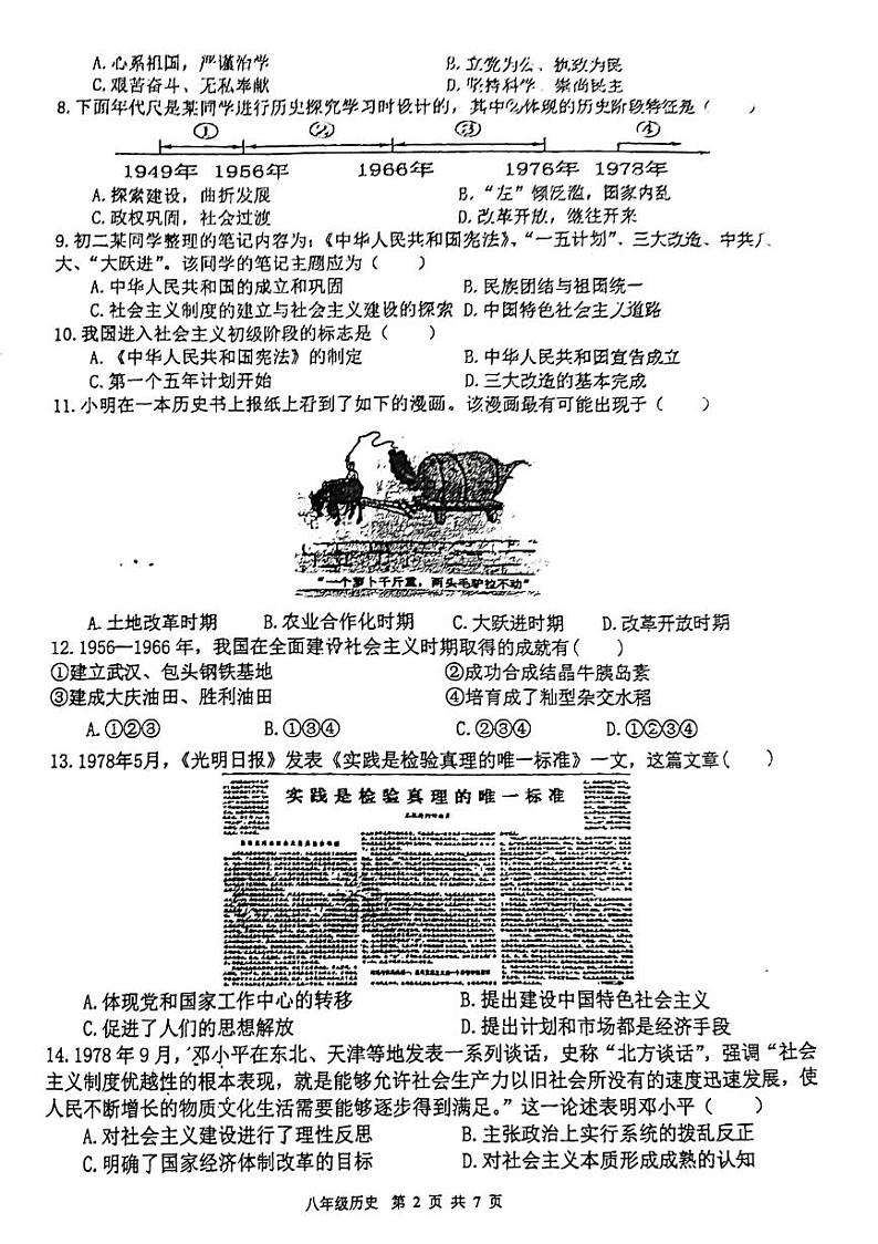 陕西省西安市高新第二初级中学2023-2024学年部编版八年级历史下学期期中考试题02