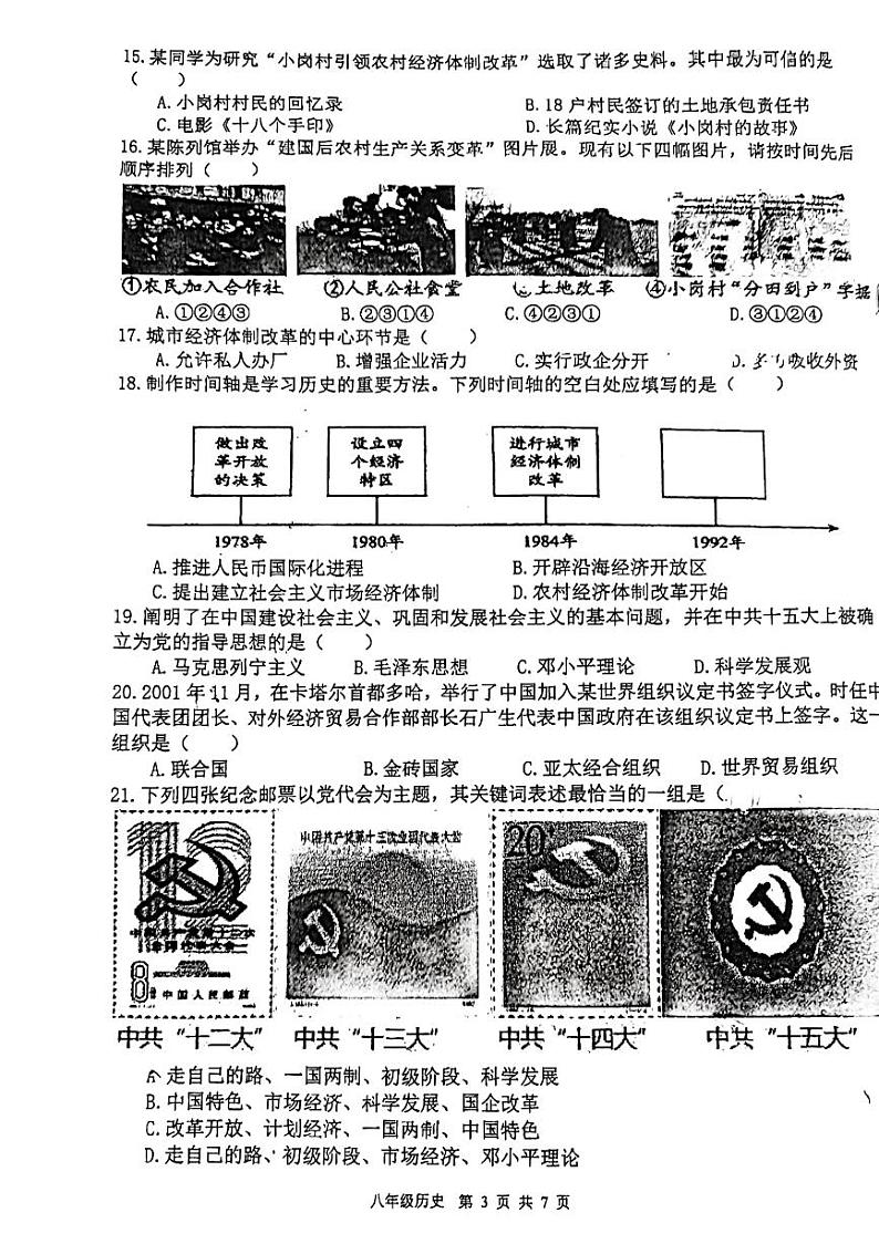 陕西省西安市高新第二初级中学2023-2024学年部编版八年级历史下学期期中考试题03